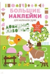 Домашние животные