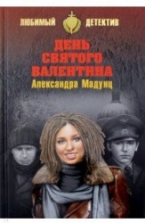 ЛД День святого Валентина