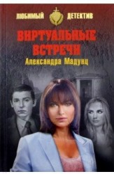 Виртуальные встречи