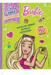 Ты самая красивая! (+ наклейки)