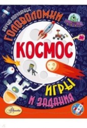 Космос