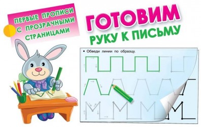 Готовим руку к письму