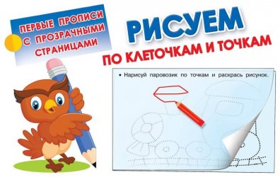 Рисуем по клеточкам и точкам