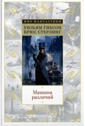 Машина различий
