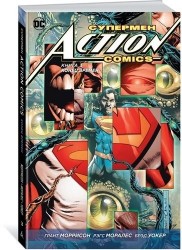 Супермен - Action Comics. Книга 3. Конец времен: графический роман