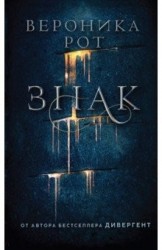 Знак