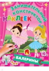 Балерины