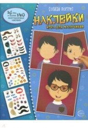 Создай портрет. Наклейки. Игра для мальчиков