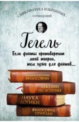 Введение в историю философии. Лекции по эстетике, Наука логики, Философия природы