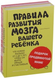 Подарок продвинутой маме (&quot;Правила развития мозга вашего ребенка&quot; и &quot;Дети у власти&quot;)