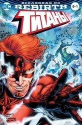 Вселенная DC. Rebirth. Титаны № 0 -1. Красный Колпак и Изгои № 0
