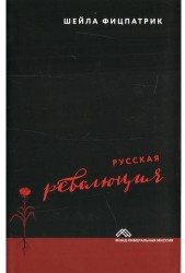 Русская революция