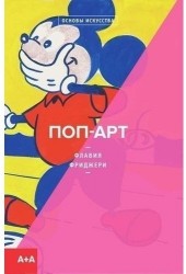 Поп-арт