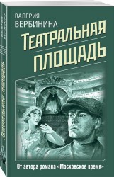 Театральная площадь