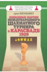 Избранные партии международного шахматного турнира в Карлсбаде 1929