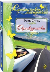 Однокурсники