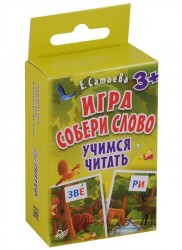 Игра "Собери слово". Учимся читать (набор из 90 карточек)