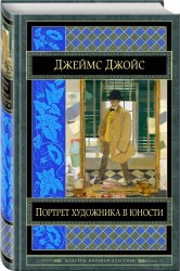 Портрет художника в юности