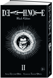 Death Note. Black Edition. Книга 2. Манга