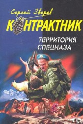Территория спецназа