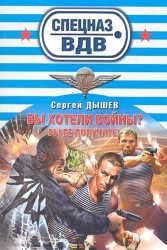 Вы хотели войны Вы ее получите