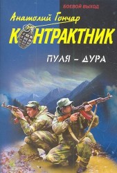 Пуля - дура
