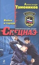 Война в городе