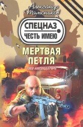 Мертвая петля
