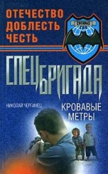Кровавые метры