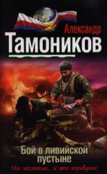 Бой в ливийской пустыне