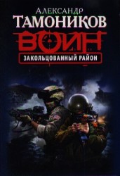 Закольцованный район