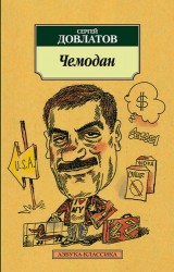 Чемодан