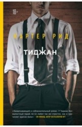 Картер Рид