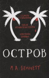 Остров