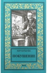 НБПНФ Покушение