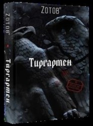 Тиргартен