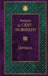 Цитадель