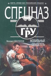 Мобильный свидетель
