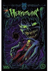 Некрополис