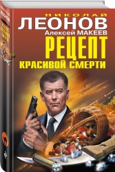 Рецепт красивой смерти (сборник)
