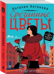 Срезанные цветы