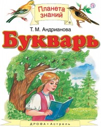 Букварь. 1 класс