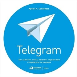 Telegram: Как запустить канал, привлечь подписчиков и заработать на контенте 