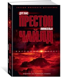 Багровый берег
