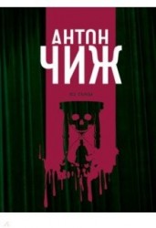Из тьмы