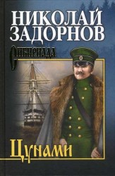 Цунами