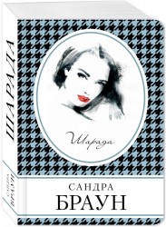 Шарада