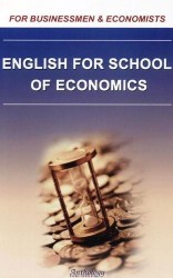 English for School of Economics: учебное пособие