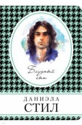 Блудный сын