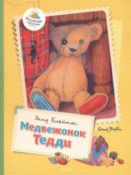 Медвежонок Тедди: сказочные истории